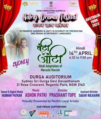 Buntie ki Auntie- Hindi Natak (Play) 2023 – Sydney