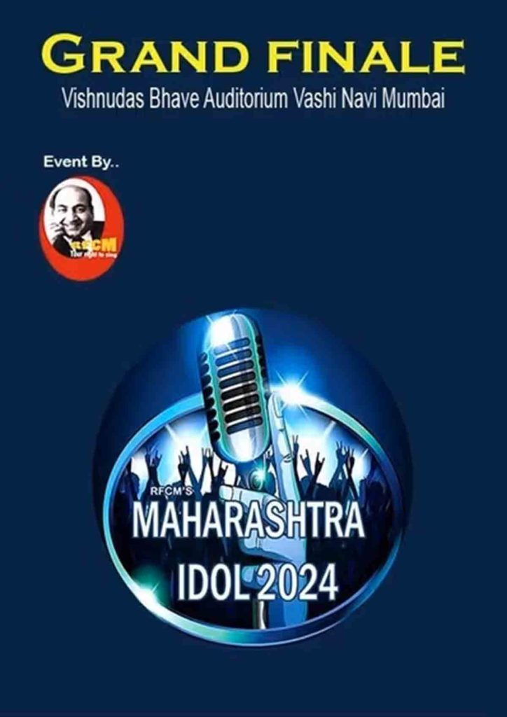 Maharashtra IDOL 2024