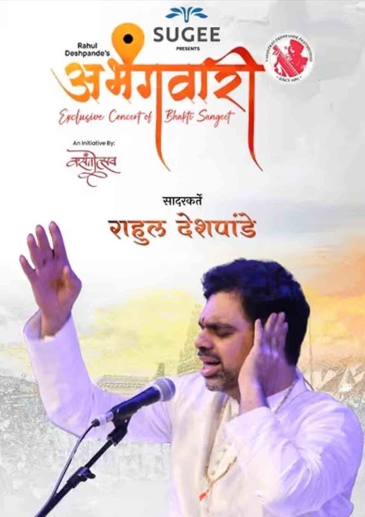 Rahul Deshpande`s Abhangwari – Mumbai